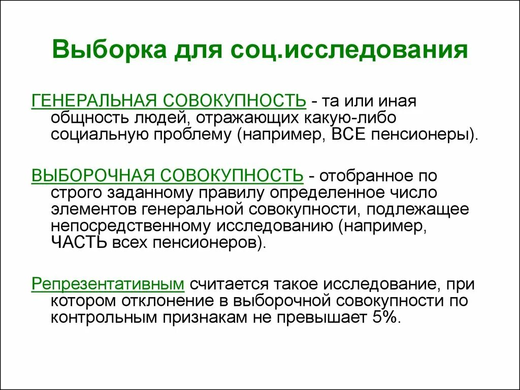 Метод выборки в исследовании. Выборка. Выборка исследования. Выборочная совокупность социологического исследования это. Выборка в социологическом исследовании.