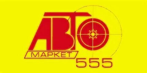 Авто 555. Номер 555. 555 нм. Автомобильный номер 555. Номер 555 55.