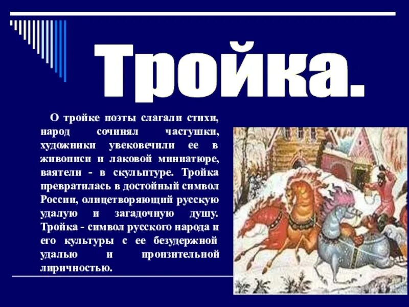 Стихотворение народ народ. Тройка символ России. Стихи придуманы народом. Слова придуманные народом. Выдуманный народ.