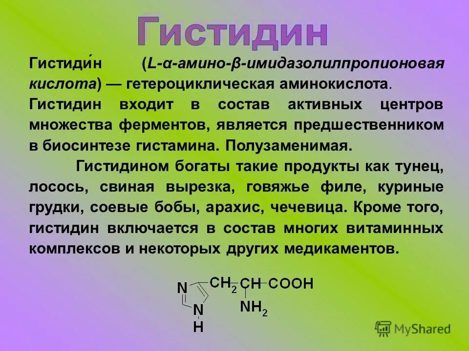 фенилаланин незаменимая аминокислота. название органеллы. пищевые органические кислоты. входит в состав многих. фенилаланин аминокислота.