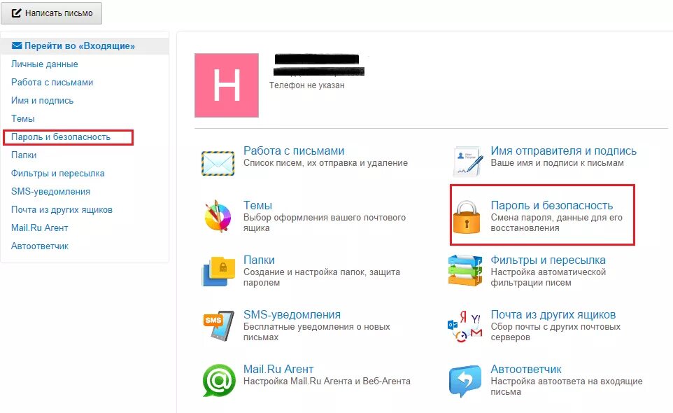 Пароль мэйл ру. Как изменить пароль на почте. Пароль для майл ру. Сменить пароль в почте майл. Как изменить пароль на почте майл.