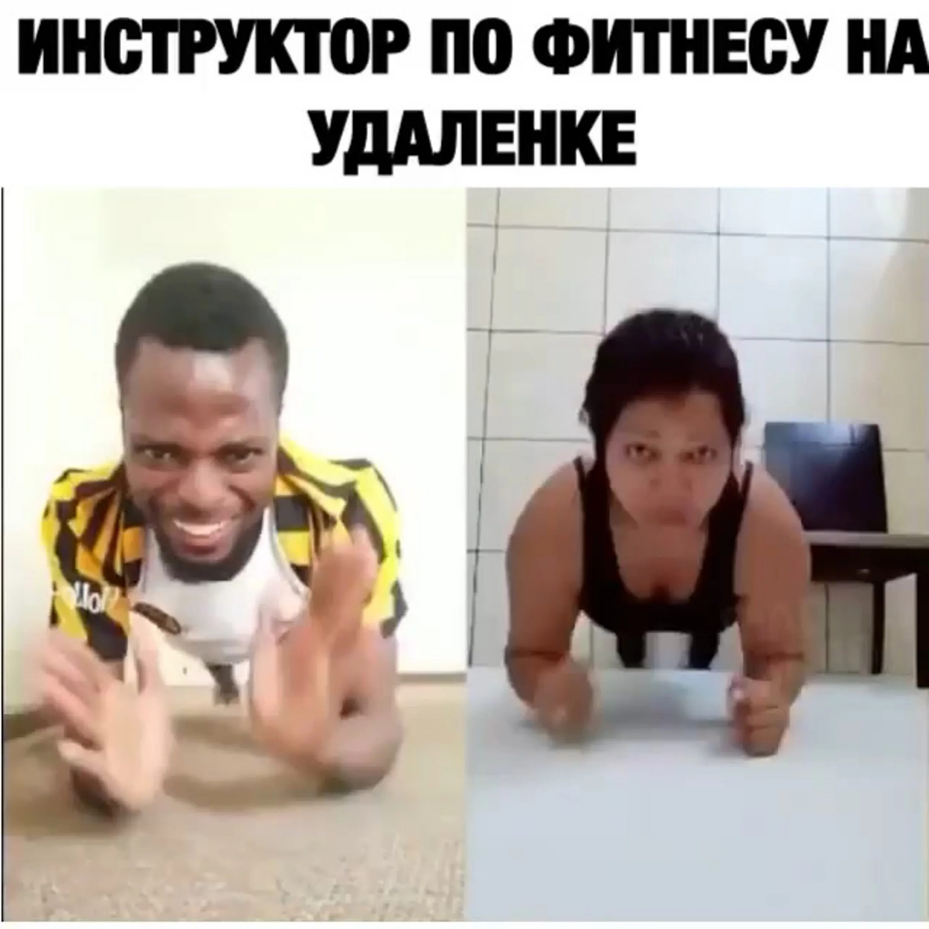Смешные фитнес видео. Тренер по фитнесу прикольные. фитнес приколы. фитнес тренер прикол. я на фитнесе прикольные.