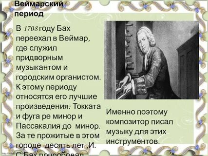 Бах годы произведения