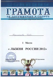 Грамота лыжня