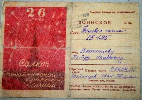 Почтовая весточка