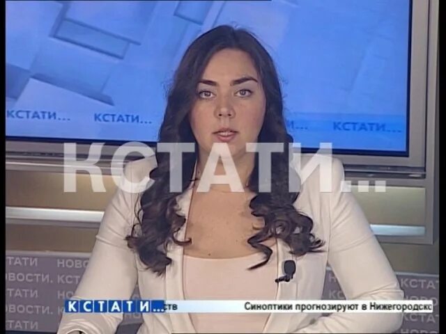 Ведущая кстати Нижний Новгород. Ведущая кстати новости.