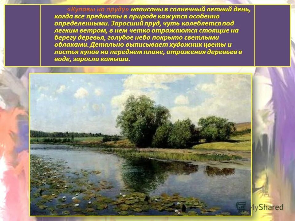 Жаркий солнечный день. Как правильно писать солнце. Свет солнца. Как пишется солнечный день. Солнце доброты.