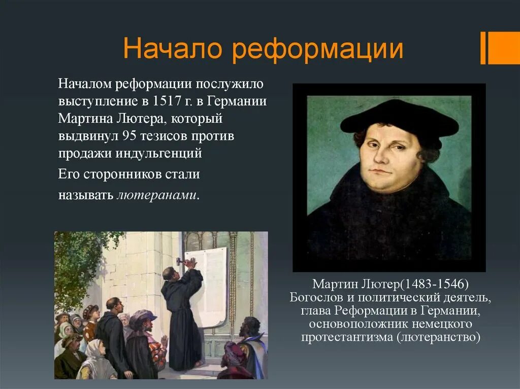 Реформация в каком году. Германия реформация начало основные события итоги. Реформация в каком году. Реформация в англии началась. Реформация в каком году.