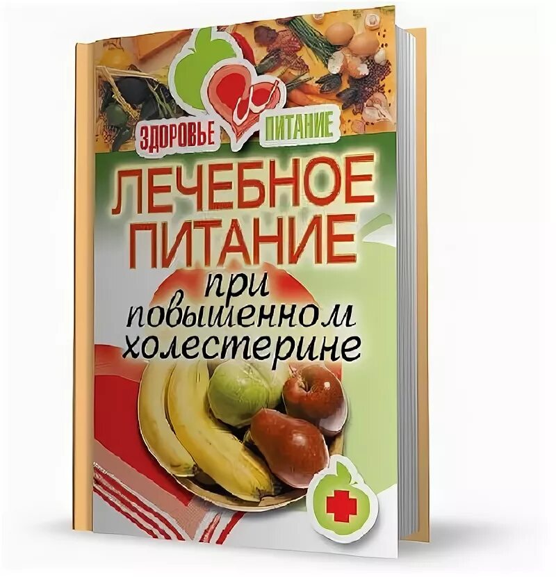 Питание при высоком холестерине. Лечебная диета при повышенном холестерине. Питание при высоком холестерине меню. Блюда полезные при повышенном холестерине.