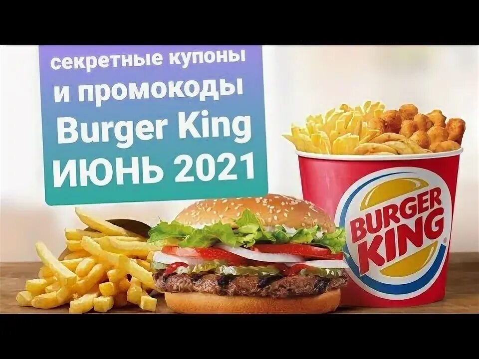 Бургер кинг шашлындос. Тайная проверка бургер кинг. Секретные купоны burger king. Тайная проверка бургер кинг. Бургер кинг огонь.