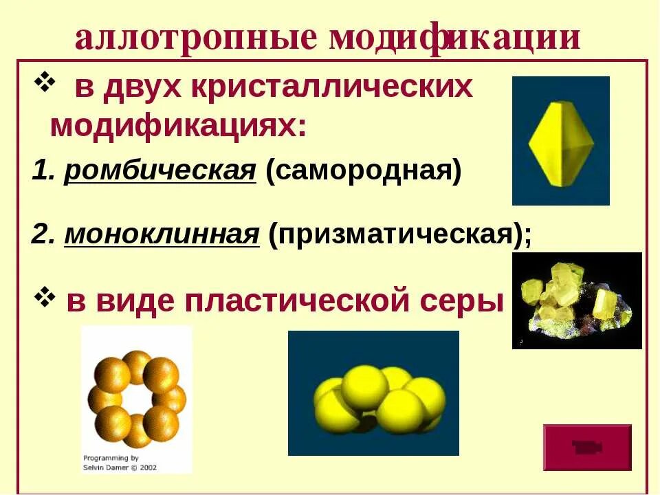 Ромбическая моноклинная и пластическая сера. Кристаллическая сера ромбическая. Ромбическая сера модификация. Полиморфные модификации серы. Кристаллическая и пластическая сера