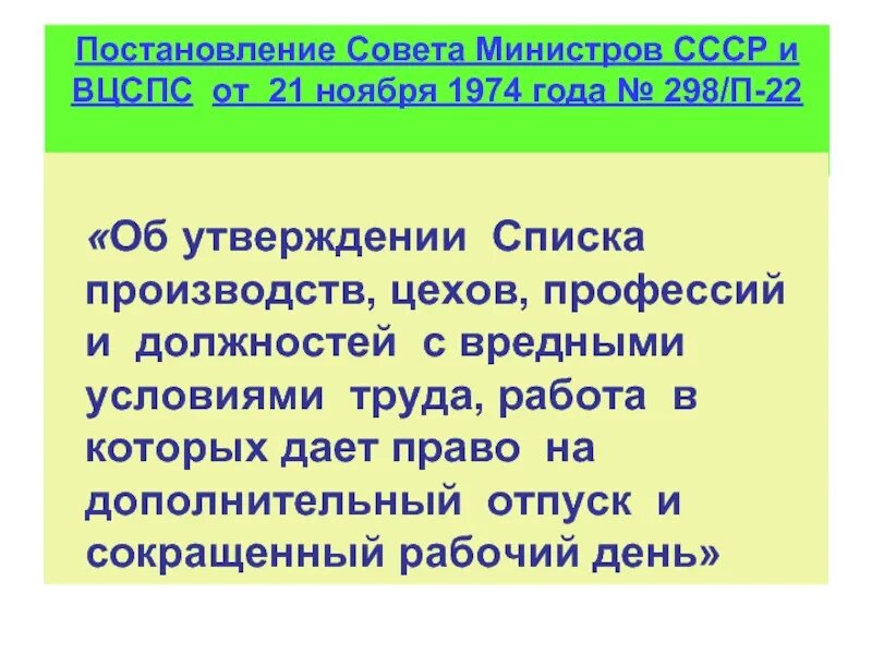 Постановление 298 п. Профессии с вредными условиями труда. Список профессий и должностей с вредными условиями труда. Список работников, занятых на работах с вредными условиями труда. Списки должностей должностей с вредными условиями труда.