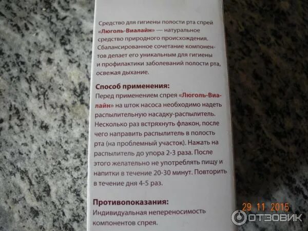 Люголь виалайн инструкция. Люголь спрей для горла инструкция. Люглит спрей. Люголь спрей для горла взрослым. Люголь с корой дуба спрей.