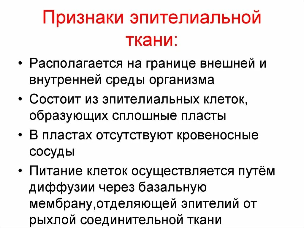 Признаки ткани