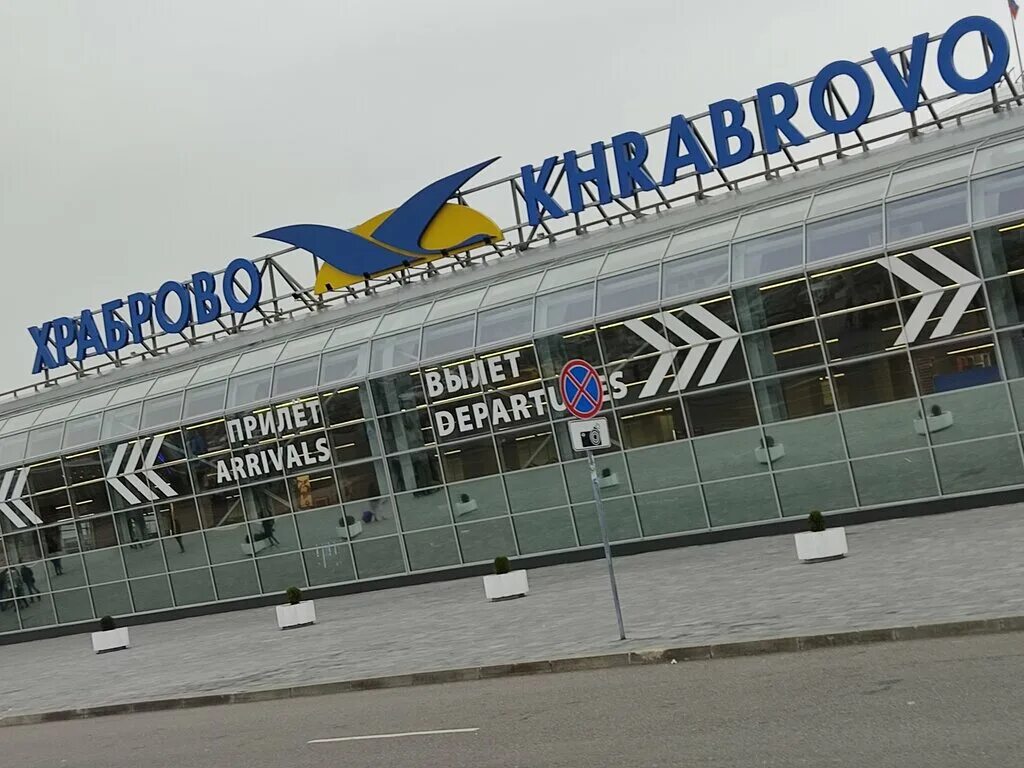 Имя императора аэропорт калининград