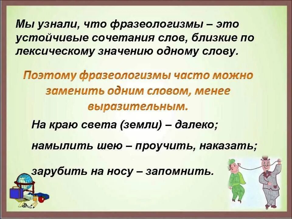 Предложения со словами фразеологизмами. Фразеологизм. Что такоефлазеологизмы. Фразеологизм это 3 класс правило. Чтотоакое фразеологизм.