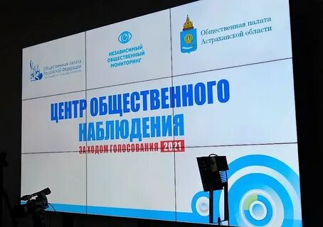 Выборы астраханская область