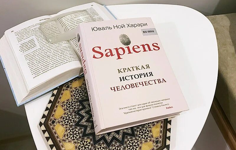 Читать сапиенс краткая история. Юваль ной харари сапиенс. сапиенс харари книга. история человечества юваль ной. харари юваль ной &quot;sapiens&quot;.