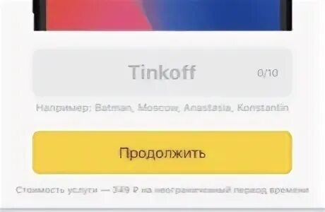 Настройка тинькофф мобайл