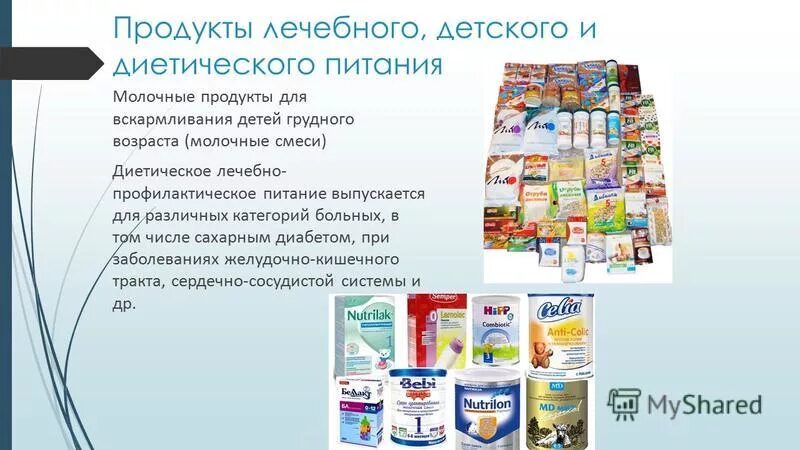 Ассортимент товаров в аптеке. Лечебное питание смеси. Продукция детского питания. Детское питание ассортимент. Диетическое и детское питание в аптеке.