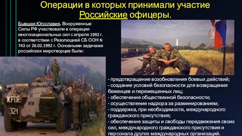 Военная операция определение. Деятельность Вооруженных сил. Миротворческая деятельность Вооруженных сил России. Деятельность армии. Российские миротворцы в Югославии.