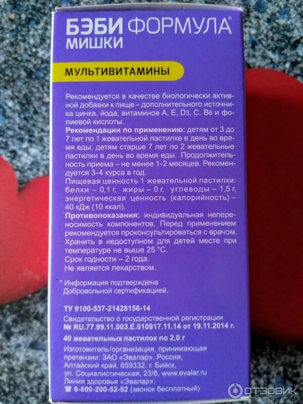Бэби мишки мультивитамины отзывы. Бэби формула мишки мультивитамины. эвалар бэби формула мишки мультивитамины состав. витамины эвалар для иммунитета для детей. витамины эвалар для детей мультивитамины состав.