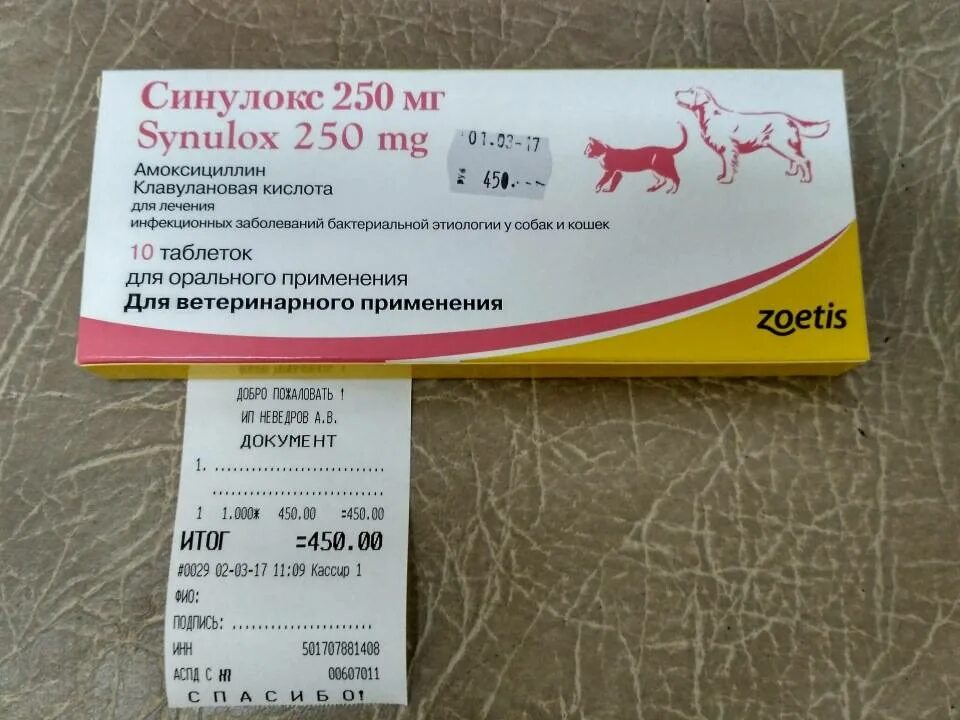 Синулокс табл. 250мг. Синулокс 125 мг. Антибиотик синулокс 250. Синулокс 200.