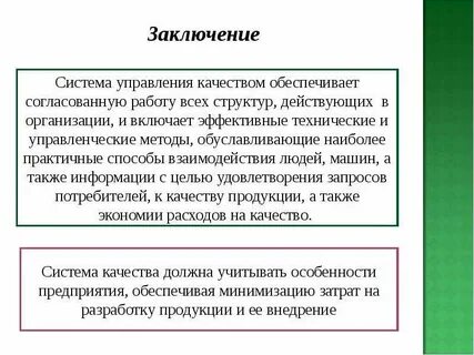 Метод управления заключение