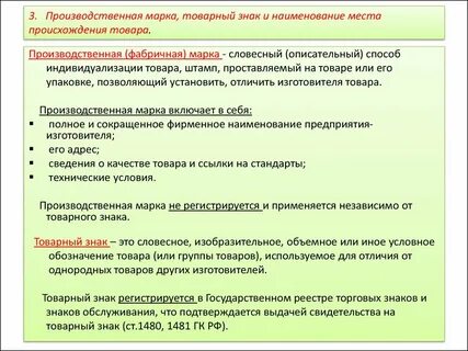 Место товарного происхождения