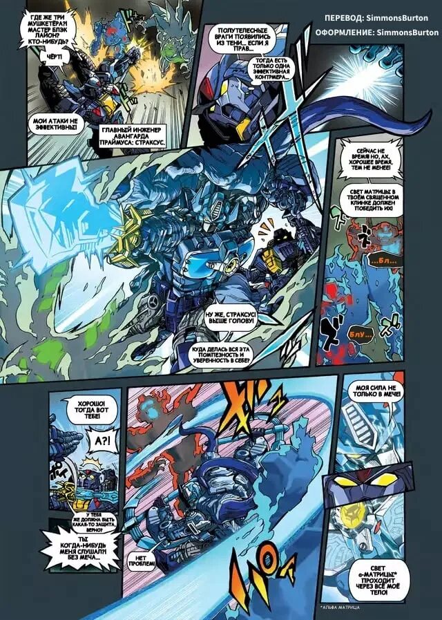 Transformer перевод. Манга трансформеры на русском читать. Переводчик в трансформерах. Трансформеры приметы. Все фракции из вселенной трансформеры.