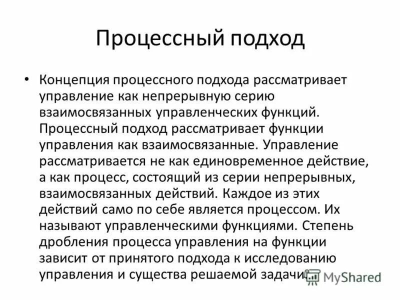 Процессный подход к управлению организацией. Процессный подход к функциям менеджмента. Процессный подход к управлению рисунок. Процессный подход в управлении предприятием. Процессный подход к управлению схема.