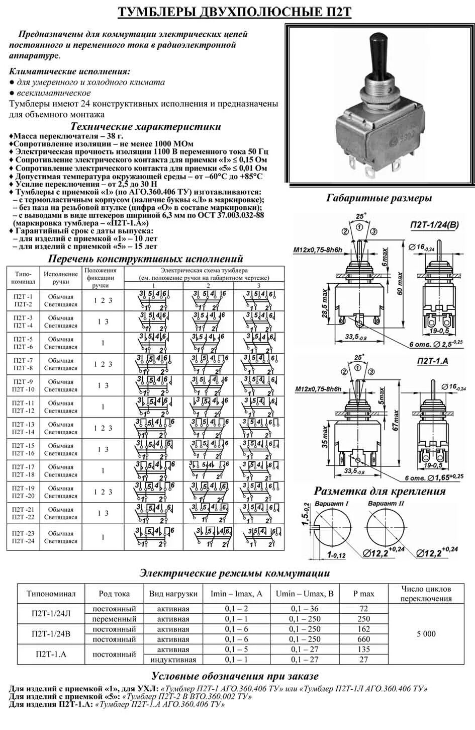 360 0 2. Тумблер п2т-1 Вт0.360.002ту. Переключатель тумблер п2т. Тумблер п2т-4в УСО. 360.028 Ту. Переключатель п2т-13.