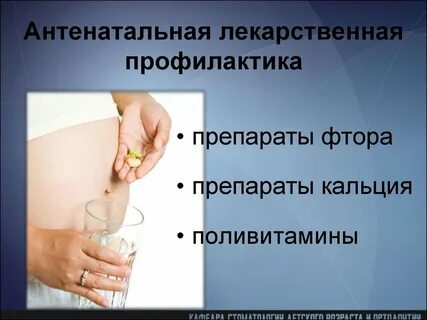 Профилактика фтора среди населения