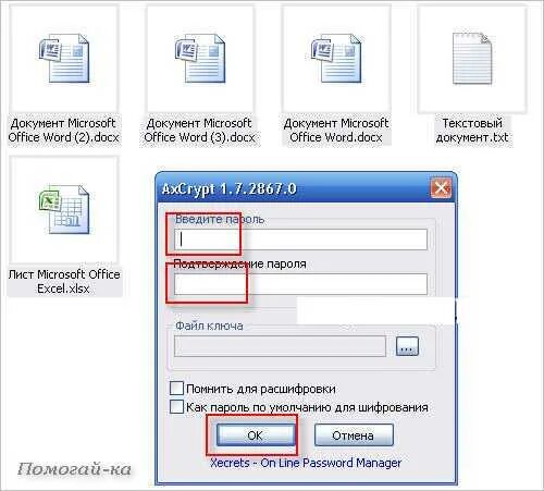 Защита файлов паролем. Как защитить архив паролем. Пароль на папку. Парольная защита папок в домене.