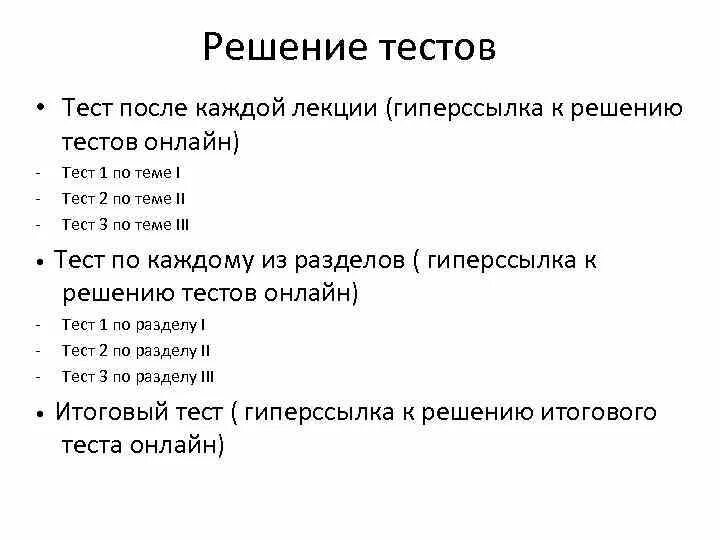 Решение теста. Решение теста по. Решение теста фото. Помощь в решении тестов.