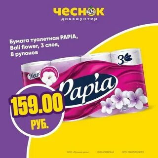По чесноку адреса