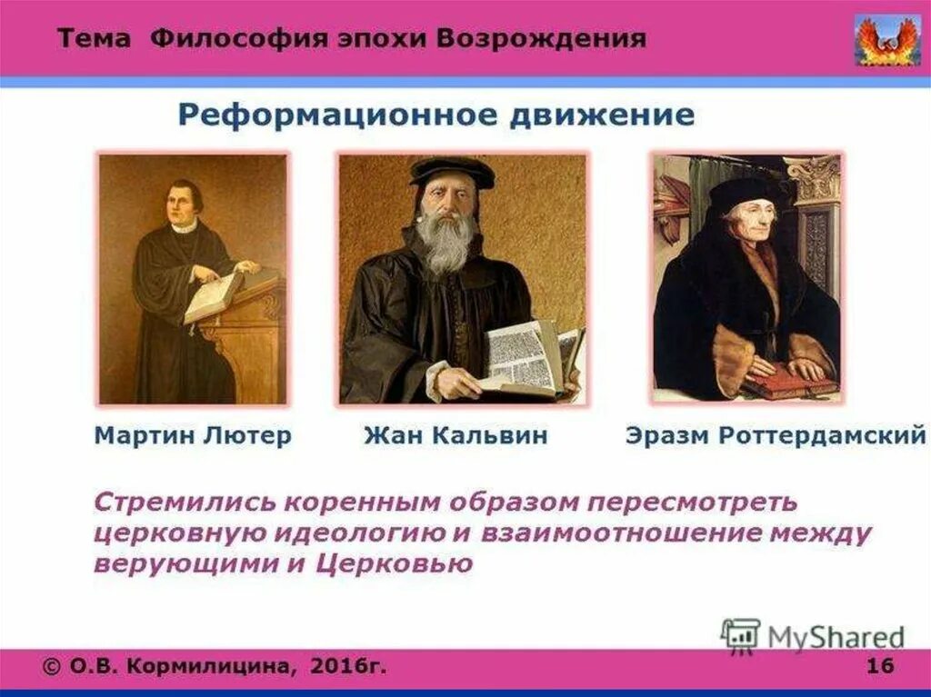 Философы эпохи Возрождения. Философия средневековья и Возрождения. Философия эпохи Возрождения философы. Выдающиеся мыслители эпохи Возрождения.