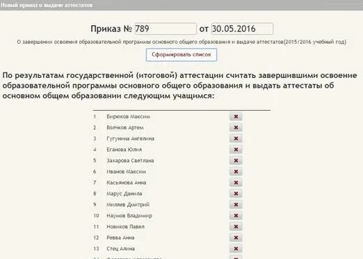 Приказ о выдаче аттестатов. Приказ о выдаче дубликата аттестата в школе. Образец приказа о выдаче аттестатов. Списание аттестатов. Изменения в выдаче аттестатов в 2024 году