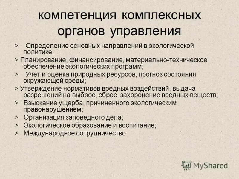 Интегрированный орган