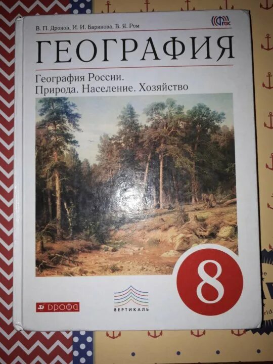 География 8 класс учебник алексеев