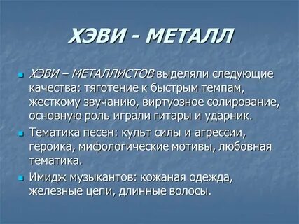 Метал жанр музыки