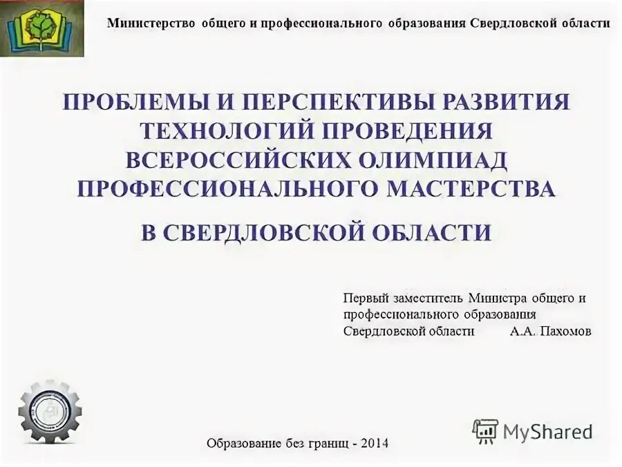 Министерство общ развития