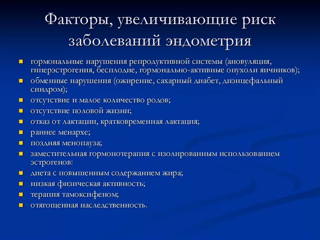 Предраковые заболевания женских половых органов. Факторы риска аденомиоза. Предраковые заболевания, эндометрий. Предраковым заболеванием эндометрия является:. Фоновые и предраковые заболевания.