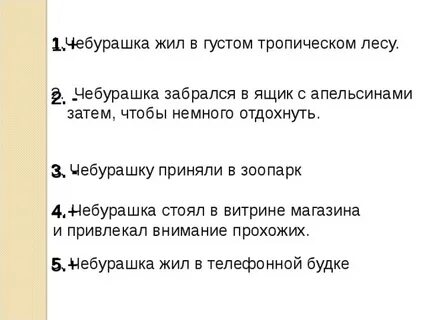 Почему чебурашку не приняли в зоопарк 2