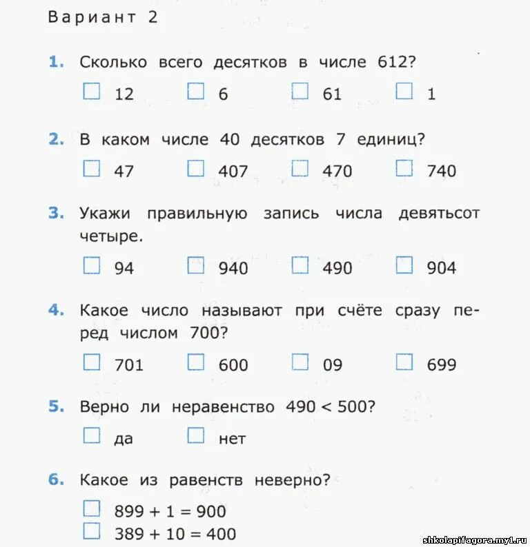 Тест по математике 4 класс 2 четверть. Тест по математике 4 класс 1 четверть. Задания тест для 4 класса по математике с ответами. Тест по математике 4 класс 1 четверть 2 вариант. Тест по математике 3 класс 2 часть