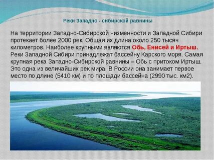 Крупнейшие реки северной сибири