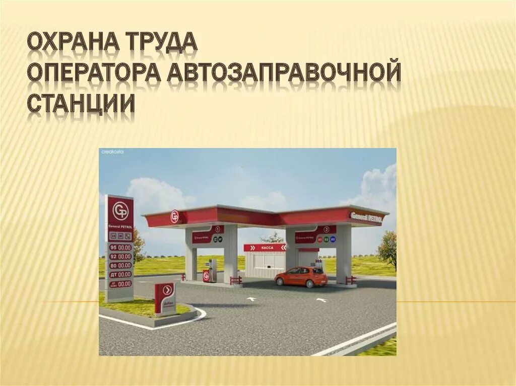 Охрана азс. Заправщик машин. Охрана автозаправочных станций. Азс. Форма охраны азс.