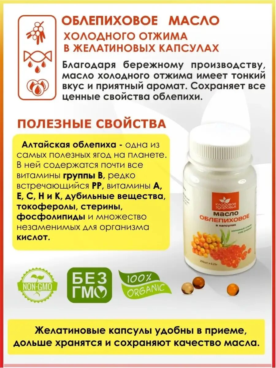 Полезные свойства облепихового масла