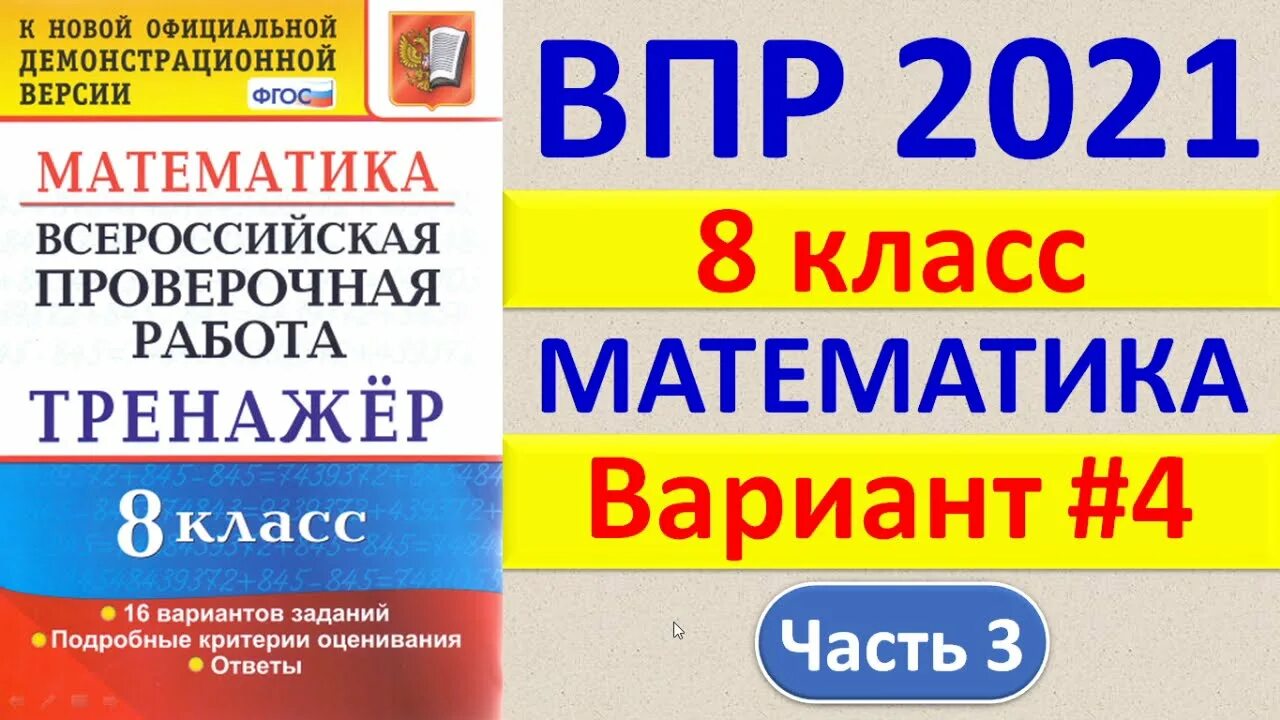 Впр по математике 8 класс 1796979