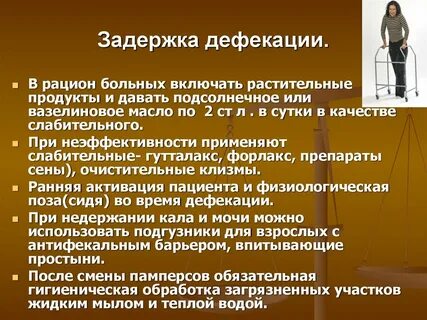 Что такое дефекация у мужчин